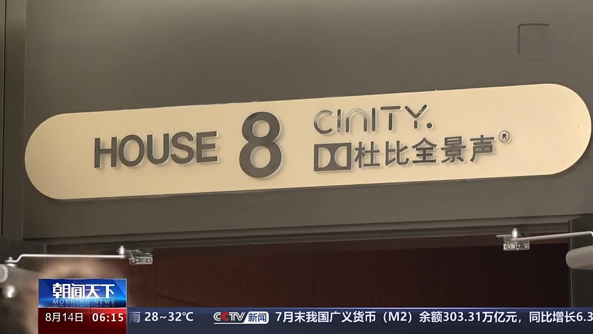 科技助力电影产业升级 国产放映系统带来观影新体验
