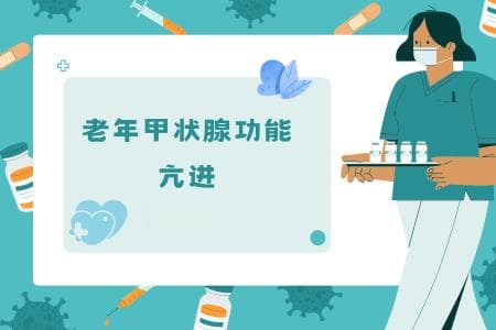 甲状腺功能亢进——深入了解与管理