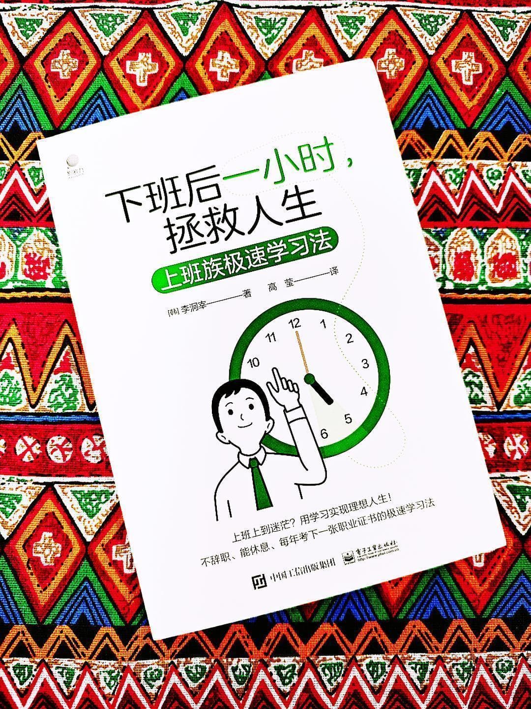 职场人的时间管理指南：如何高效利用下班后的一小时？