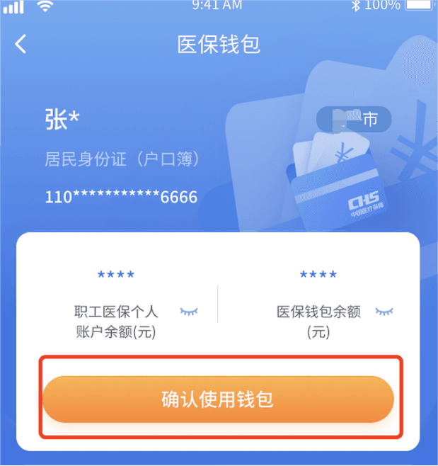 医保卡里的钱如何跨省给家人用？一文详解医保个人账户家庭共济