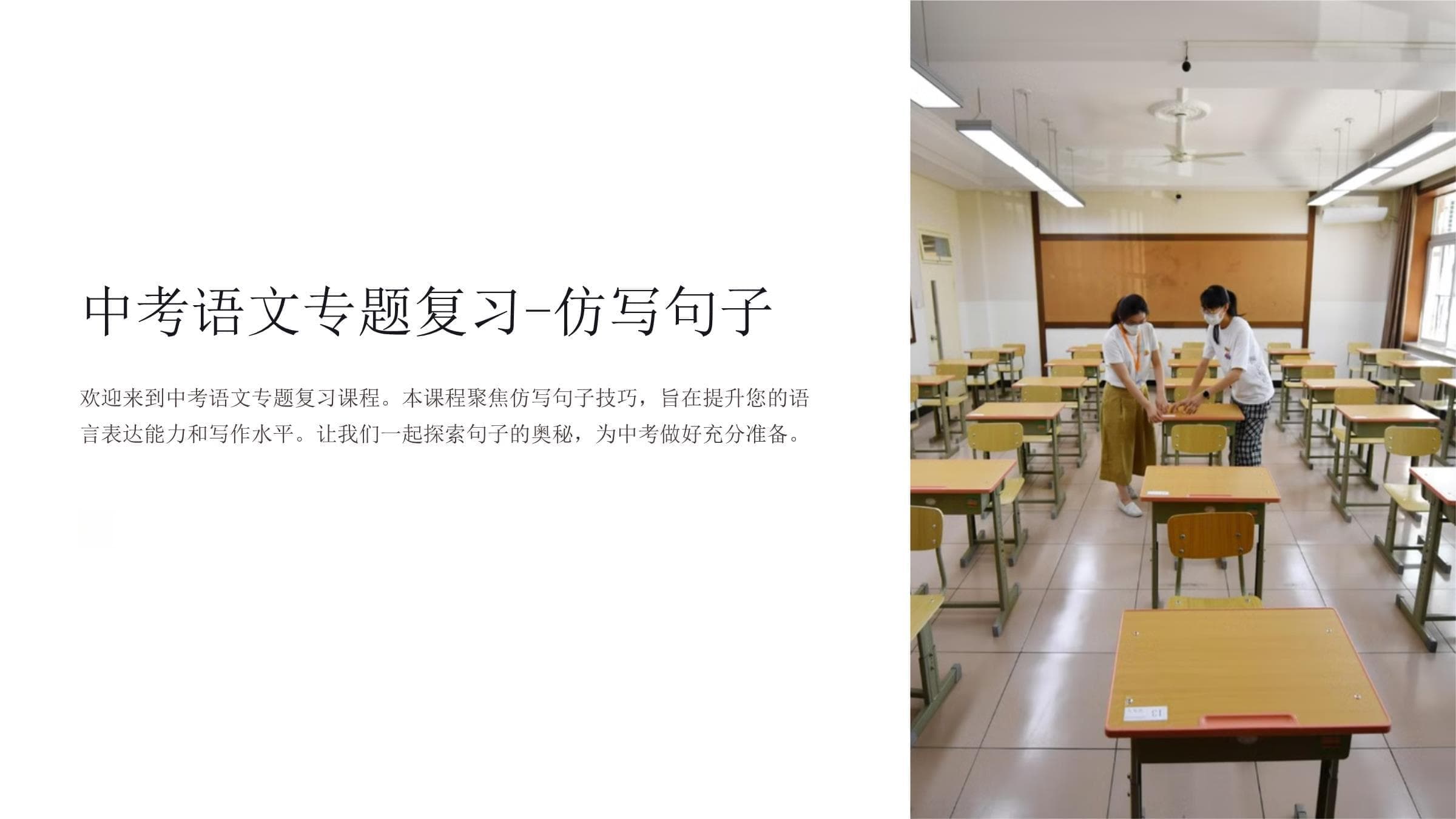 中考语文专题复习：仿写句子技巧详解