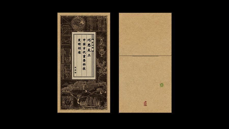 《中国古代重要科技发明创造》系列纪念封第四辑发布
