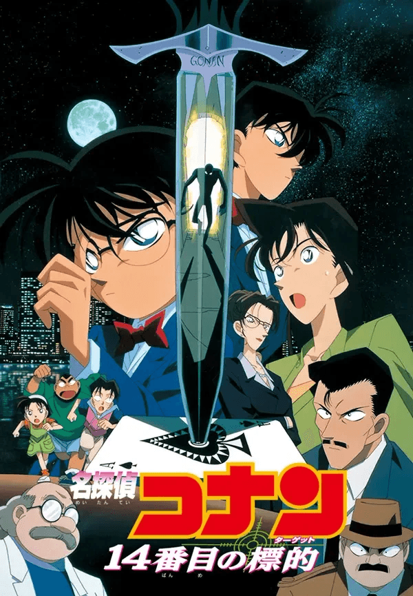 柯南剧场版《第14个目标》剧情揭秘：毛利小五郎的过去与连环报复