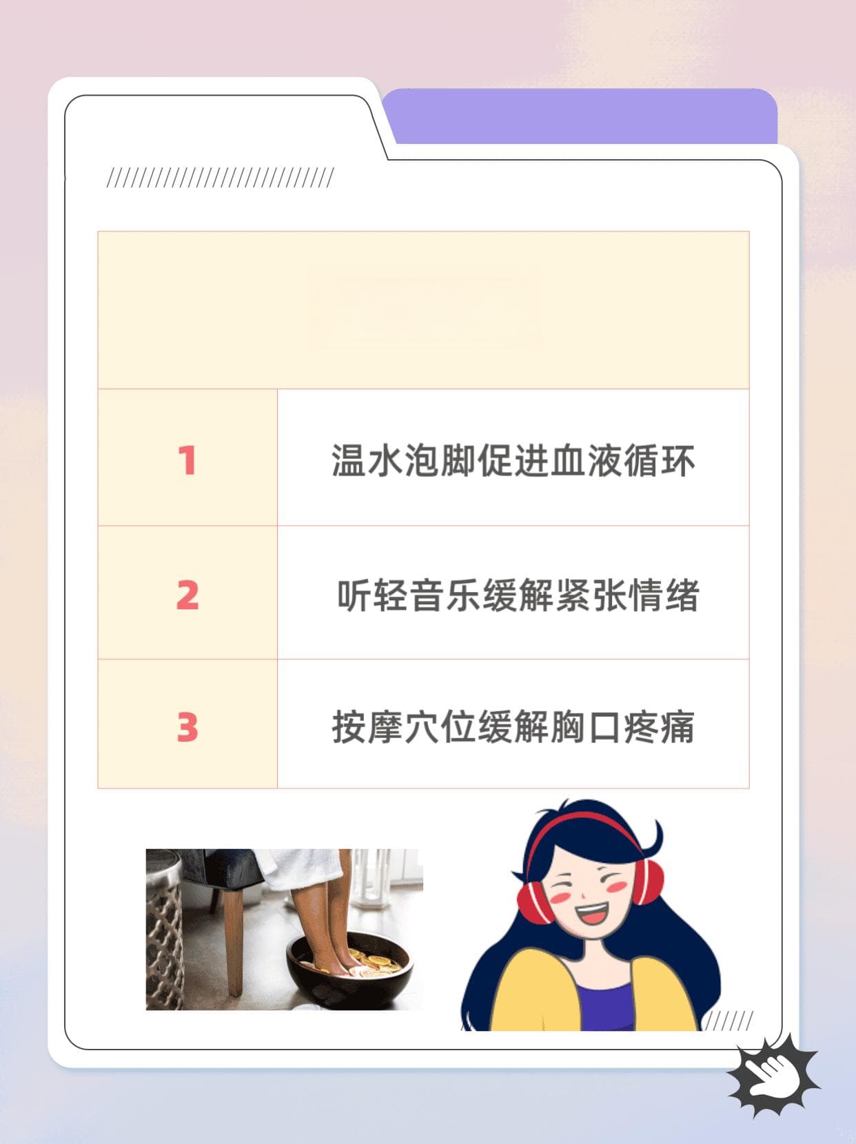 胸口疼痛与焦虑：如何科学缓解？