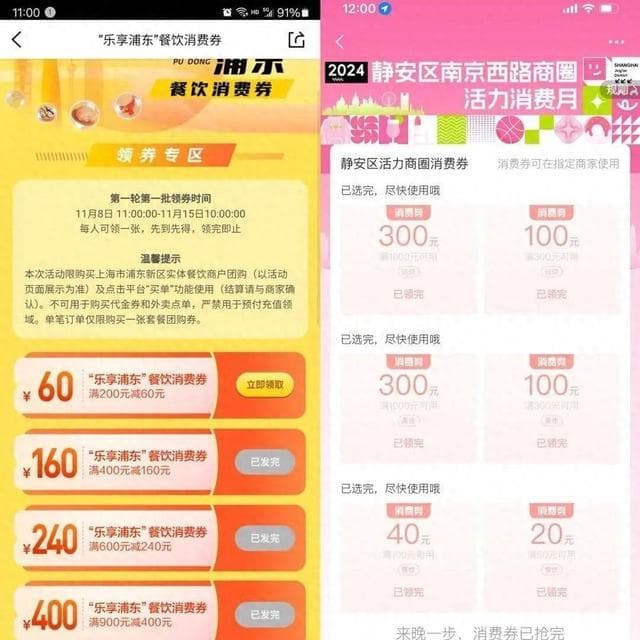 上海市民掐点都抢不到的消费券，却被外地IP用户转卖？“黄牛”组织截胡，官方回应→