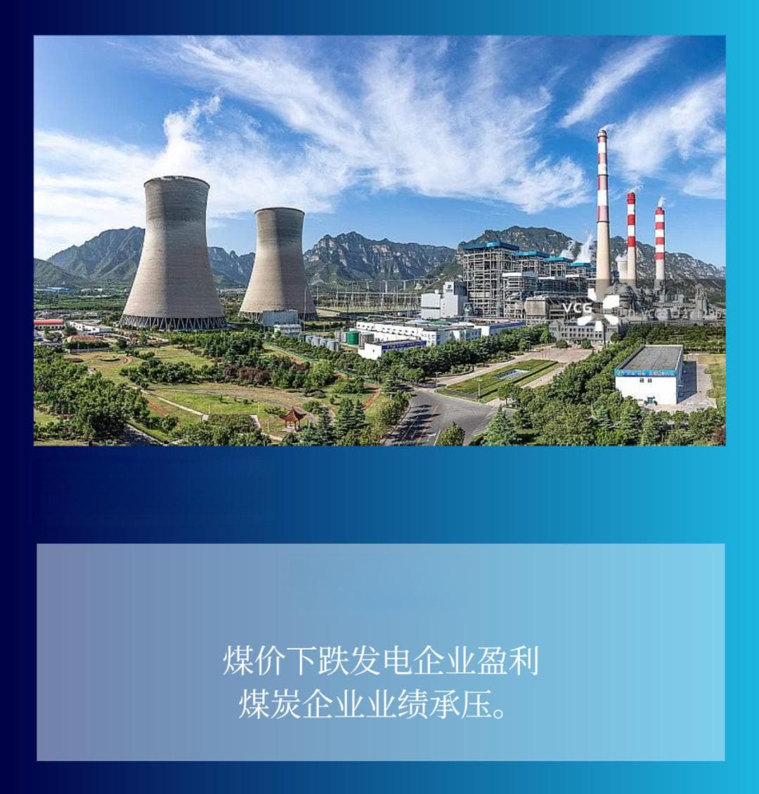 “煤电跷跷板”再现：九成煤企业绩下滑，五大发电央企却赚麻了