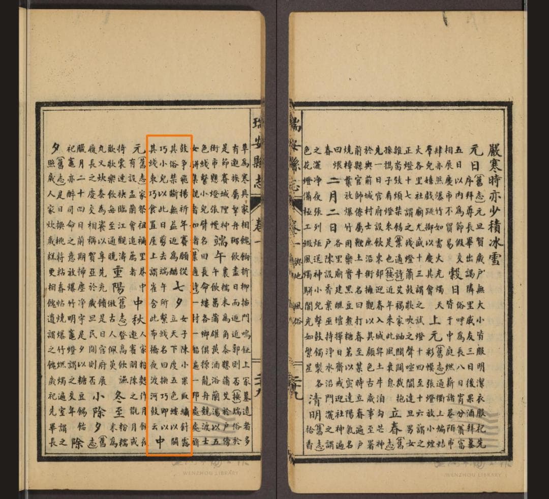 旧时温州人如何过七夕