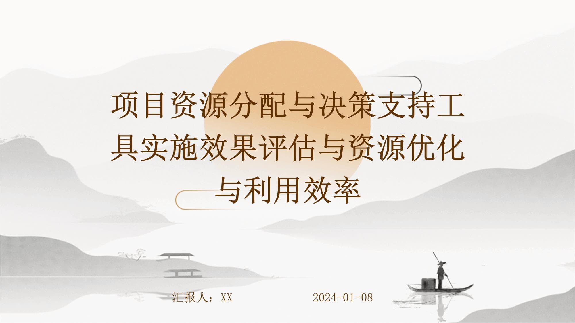 项目资源分配与决策支持工具实施效果评估与资源优化与利用效率