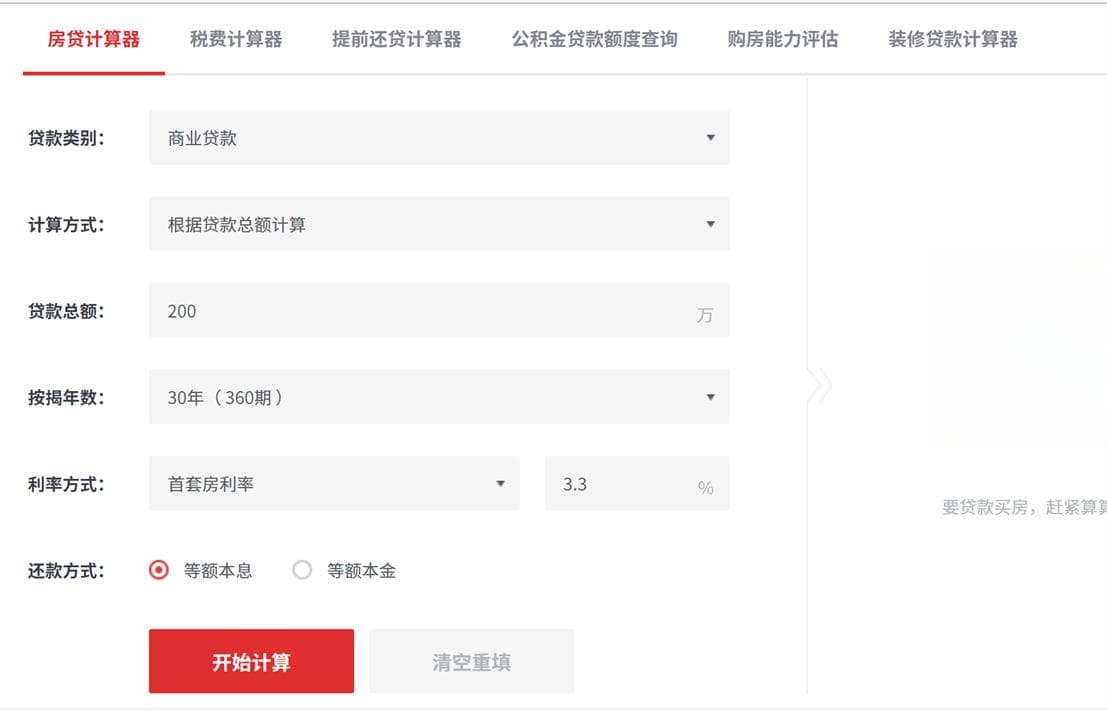 新年开“礼包”！房贷利率下调，快看看省了多少钱？