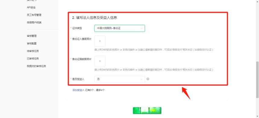 微信支付商户号被冻结怎么办？法定代表人证件非最新状态的处理方法