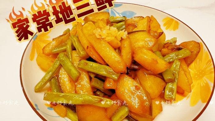 打工人的快手菜丨家常地三鲜