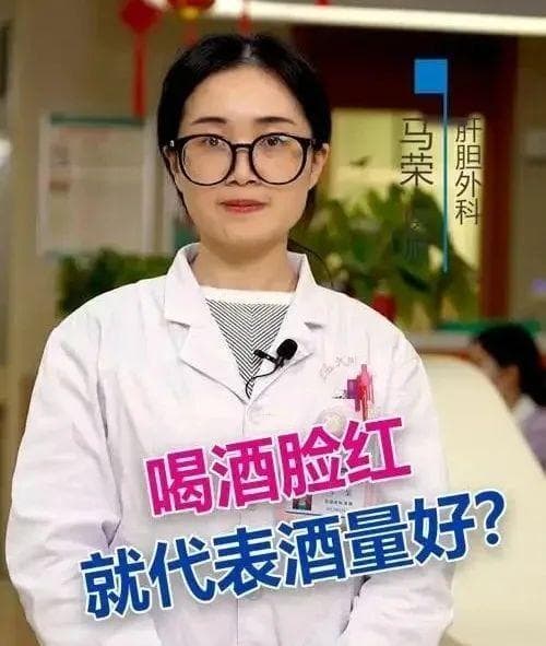 喝酒脸红的人酒量怎么样？