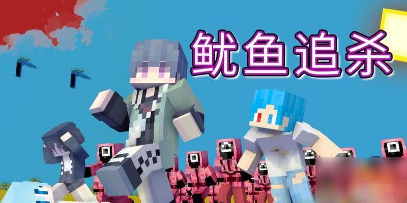 《我的世界》鱿鱼驯服完全攻略：从捕捉到互动的全方位指南