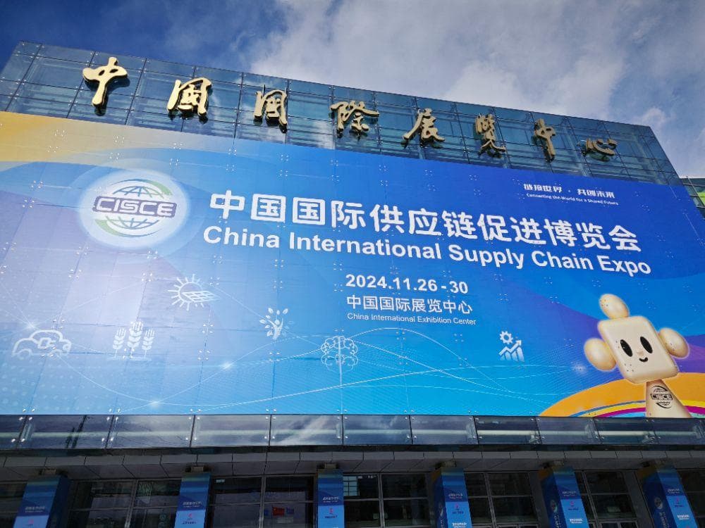 境外参展商占比超三成，第二届链博会展现全球供应链新气象