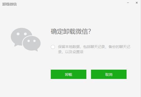电脑微信数据如何彻底清除？6步教你保护隐私与机密