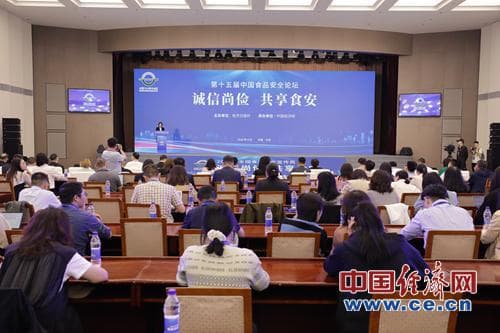 第十五届中国食品安全论坛：提升食品安全 提振消费信心