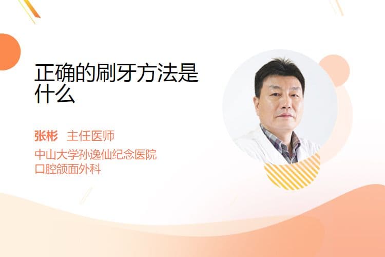 正确的刷牙方法是什么