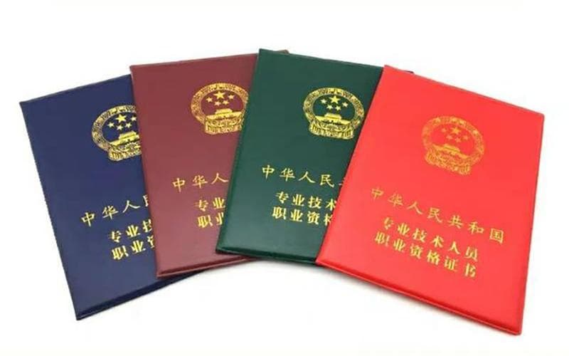 详解报考中级安全工程师所需条件及资格要求