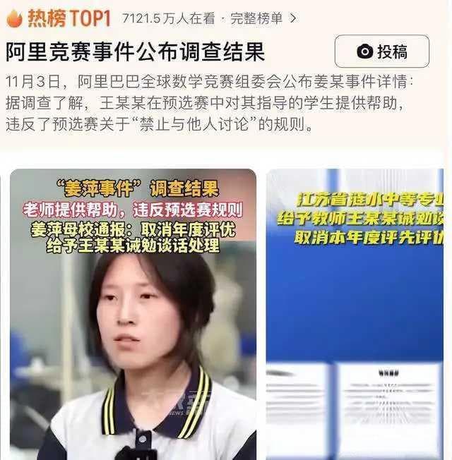 官方通报来了！姜萍考试作弊，老师帮忙被处罚，央视心虚删除报道