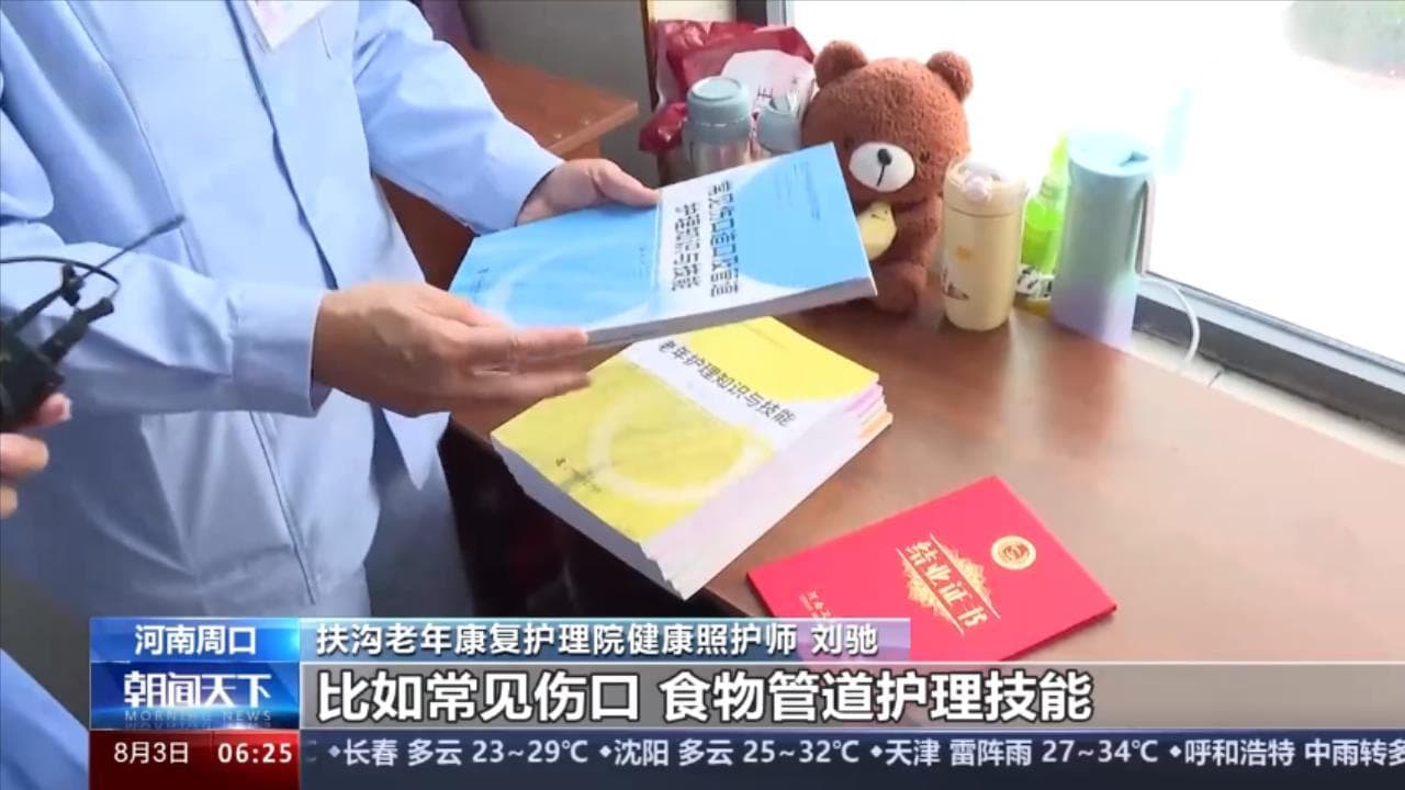健康照护师：让健康照护更专业、有温度