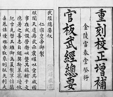 总兵学之大要：北宋兵书《武经总要》的兵学思想与学术价值
