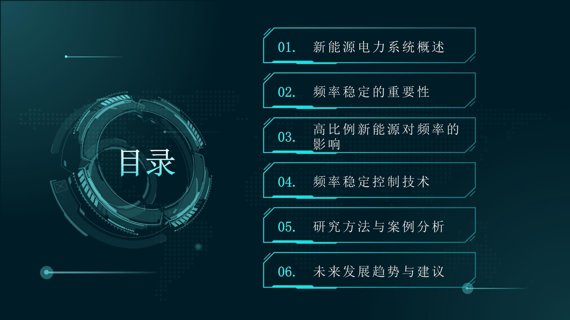 含高比例新能源的电力系统频率稳定研究综述