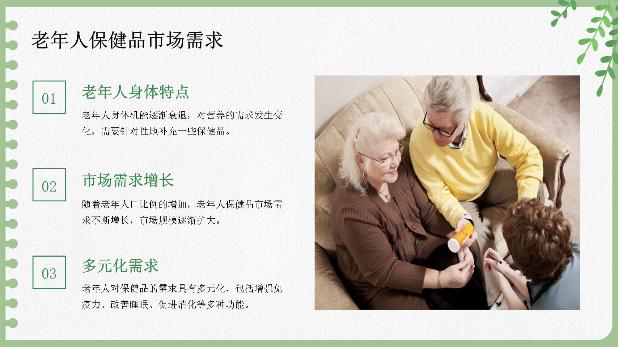 老年人保健品知识