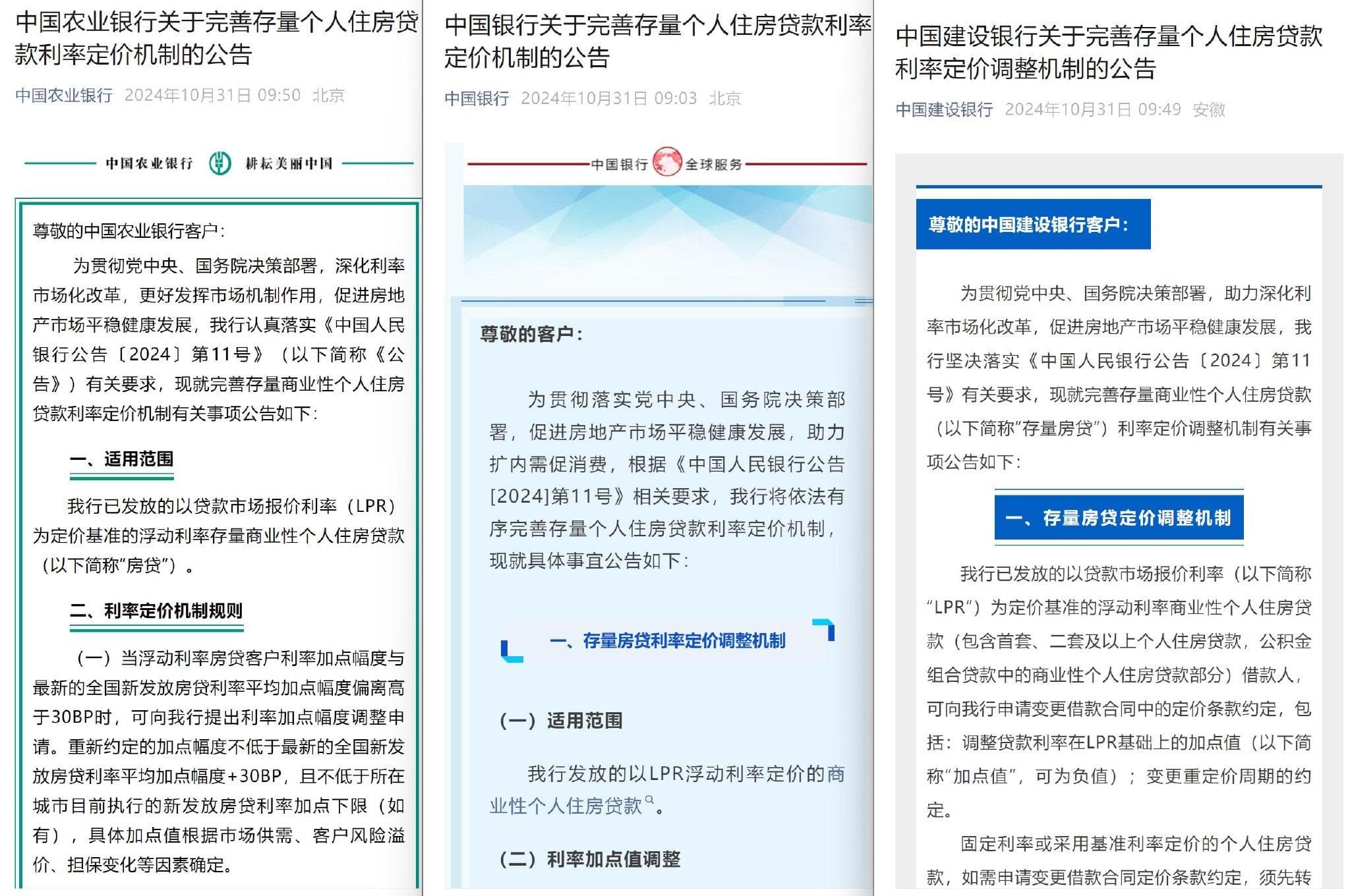 大行公告房贷利率动态调整新机制：偏离30BP可自主协商调整