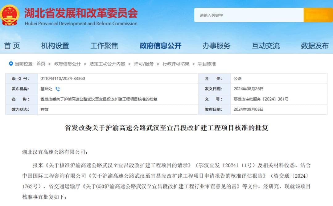 连接湖北6市！沪渝高速武汉至宜昌段将改扩建