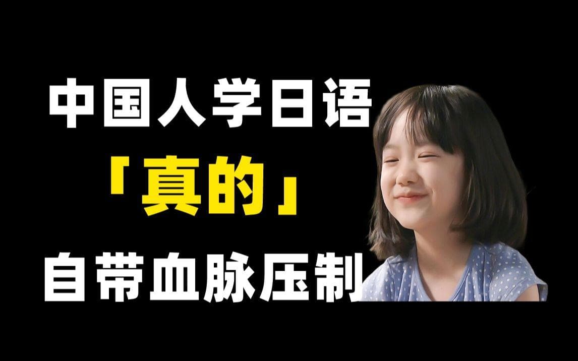 中国人学日语有什么用优势