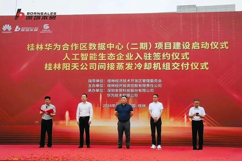 3000P、投资6.2亿，广西桂林华为数据中心二期项目启动建设
