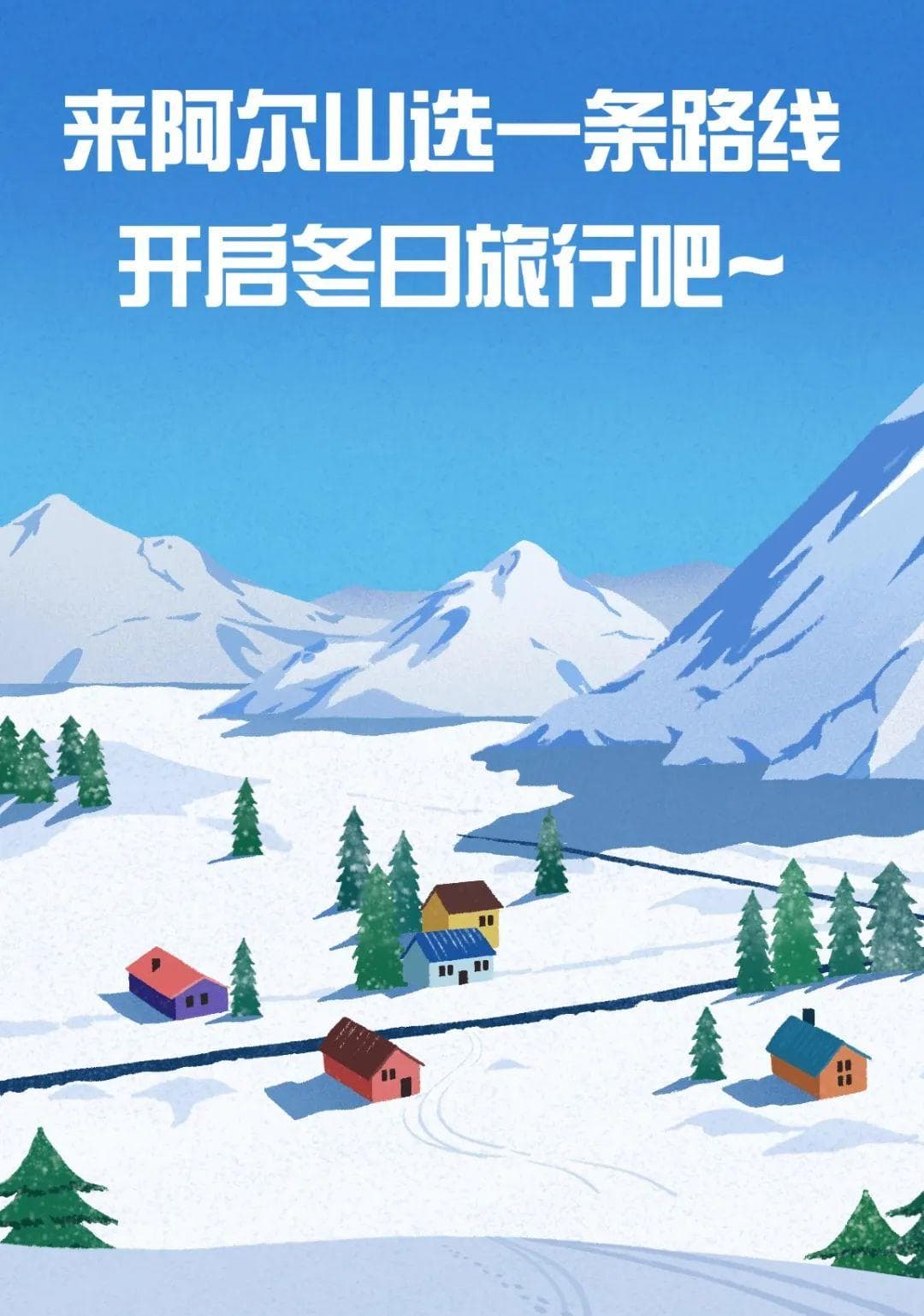 阿尔山冬日旅游全攻略：四条精选路线带你玩转冰雪世界