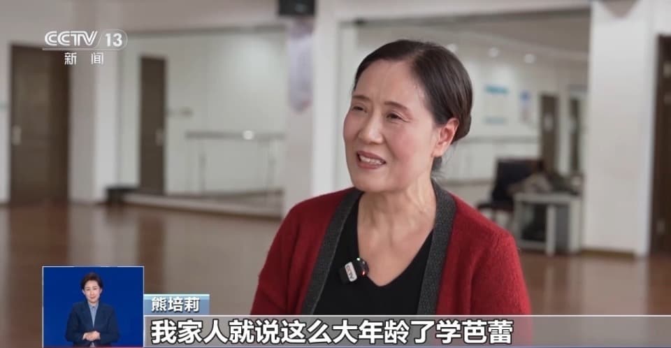 光阴的故事丨60岁正是跳芭蕾的年纪 “花甲芭蕾团”演绎不老芳华