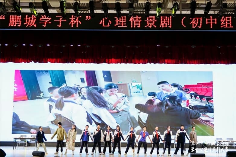 “剧”焦青春，从“心”成长！“鹏城学子杯”学生心理情景剧大赛圆满落幕