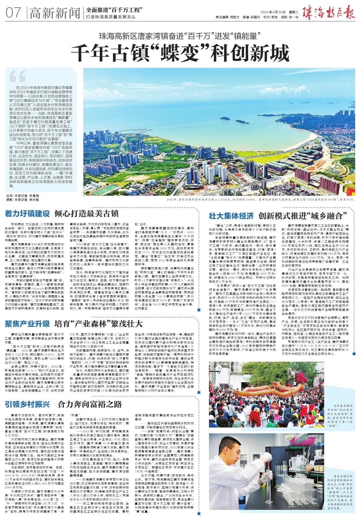 千年古镇“蝶变”科创新城！唐家湾镇奋进“百千万”，迸发“镇能量”