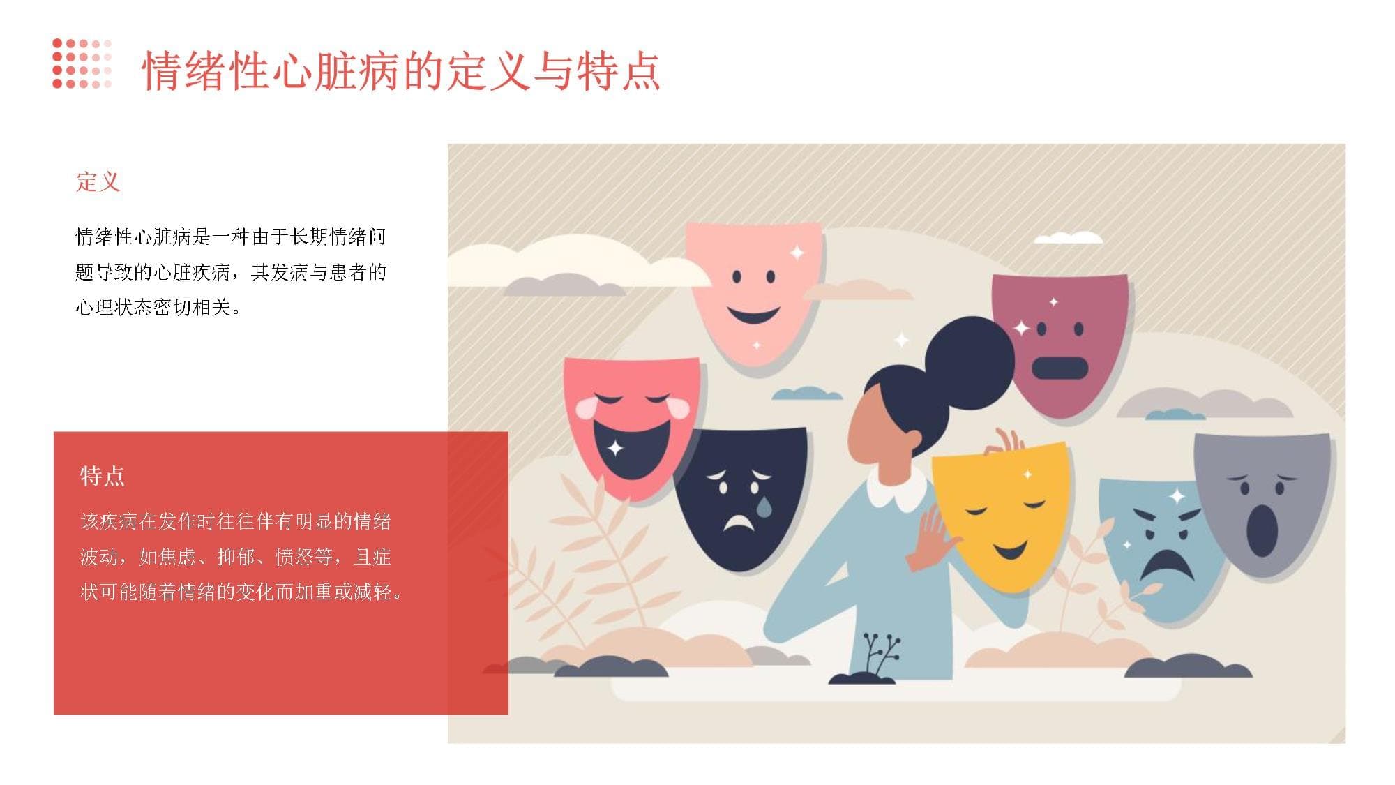 情绪影响心脏病的全面解析