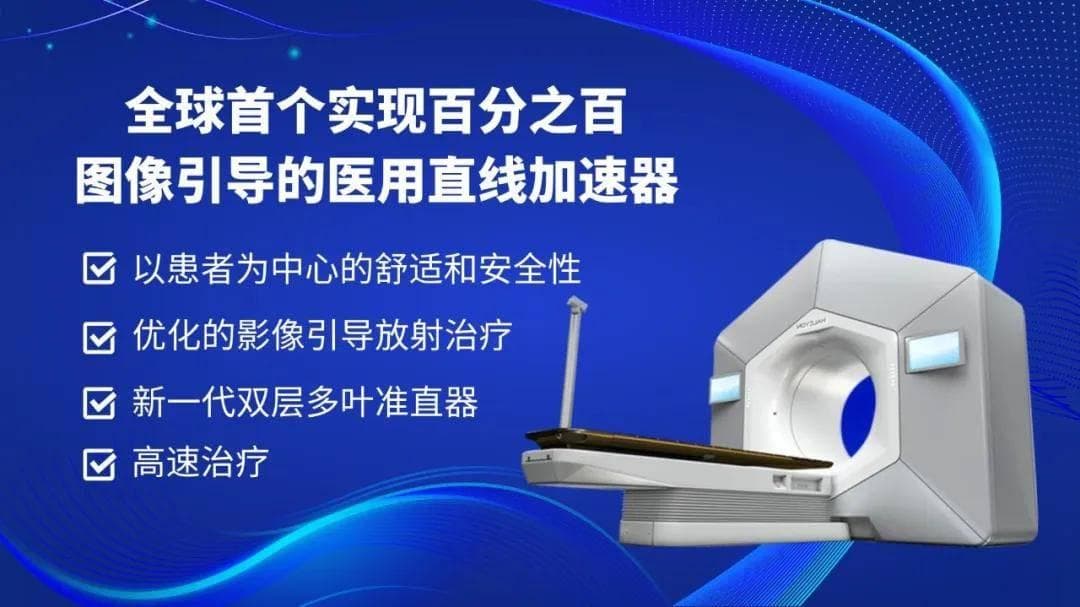 托姆刀、超弧刀、速锐刀、智速刀谁是放疗界的“武林宝刀”，不同肿瘤如何选？