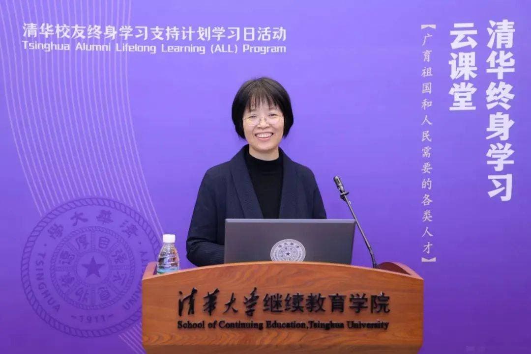 马银琴主讲“清华校友学习日”第51讲：周代礼乐文化与《诗经》的成书
