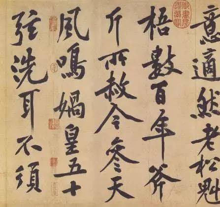 与苏东坡比肩的文化大家黄庭坚，颤笔技法出神入化