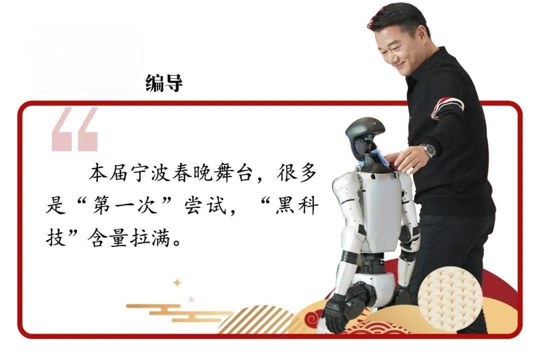 宁波春晚多个“首次”！期待值拉满！