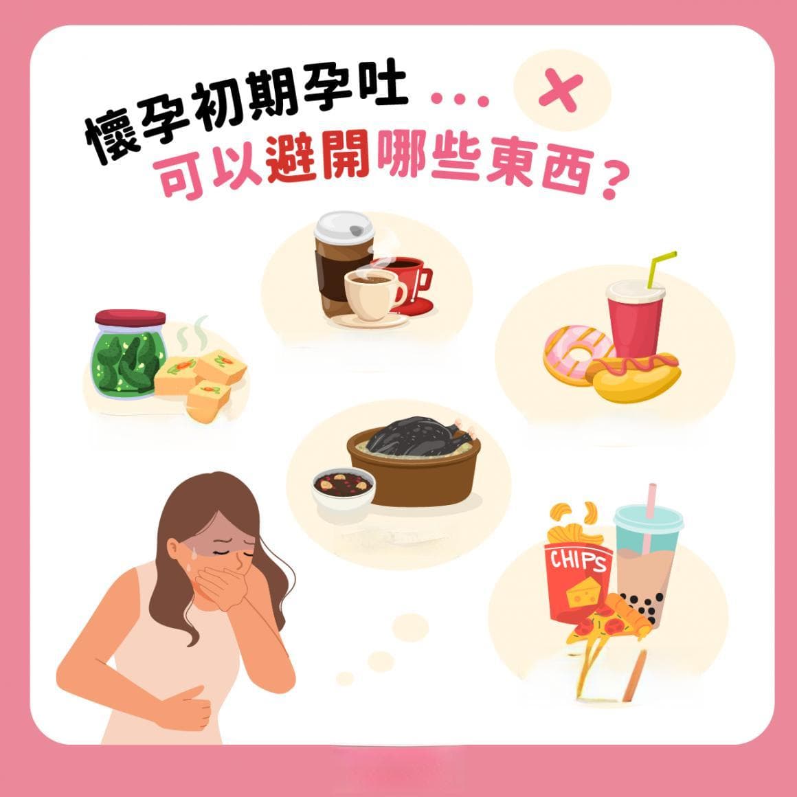 怀孕初期饮食禁忌有哪些？怀孕前三个月不能吃的水果、中药…一次了解