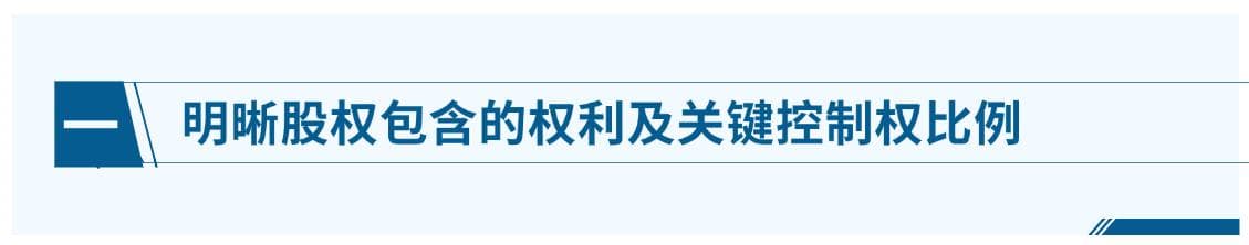 如何通过股份分配保持公司控制权？