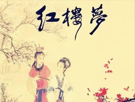 从人名精读《红楼梦》，看符号背后的真实寓意