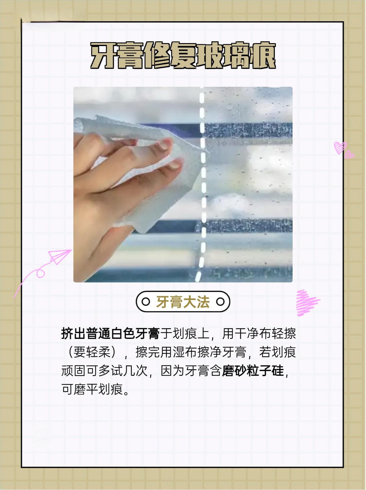 5种实用方法轻松修复玻璃划痕，牙膏也能派上用场