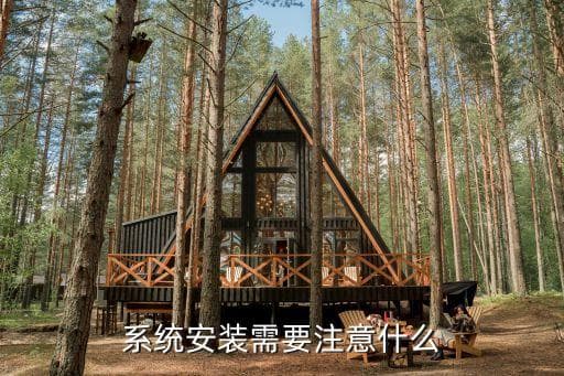 家用新风系统安装全攻略：22个关键点详解