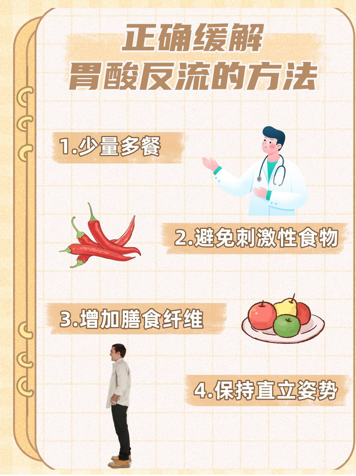 胃酸反流的正确应对方法