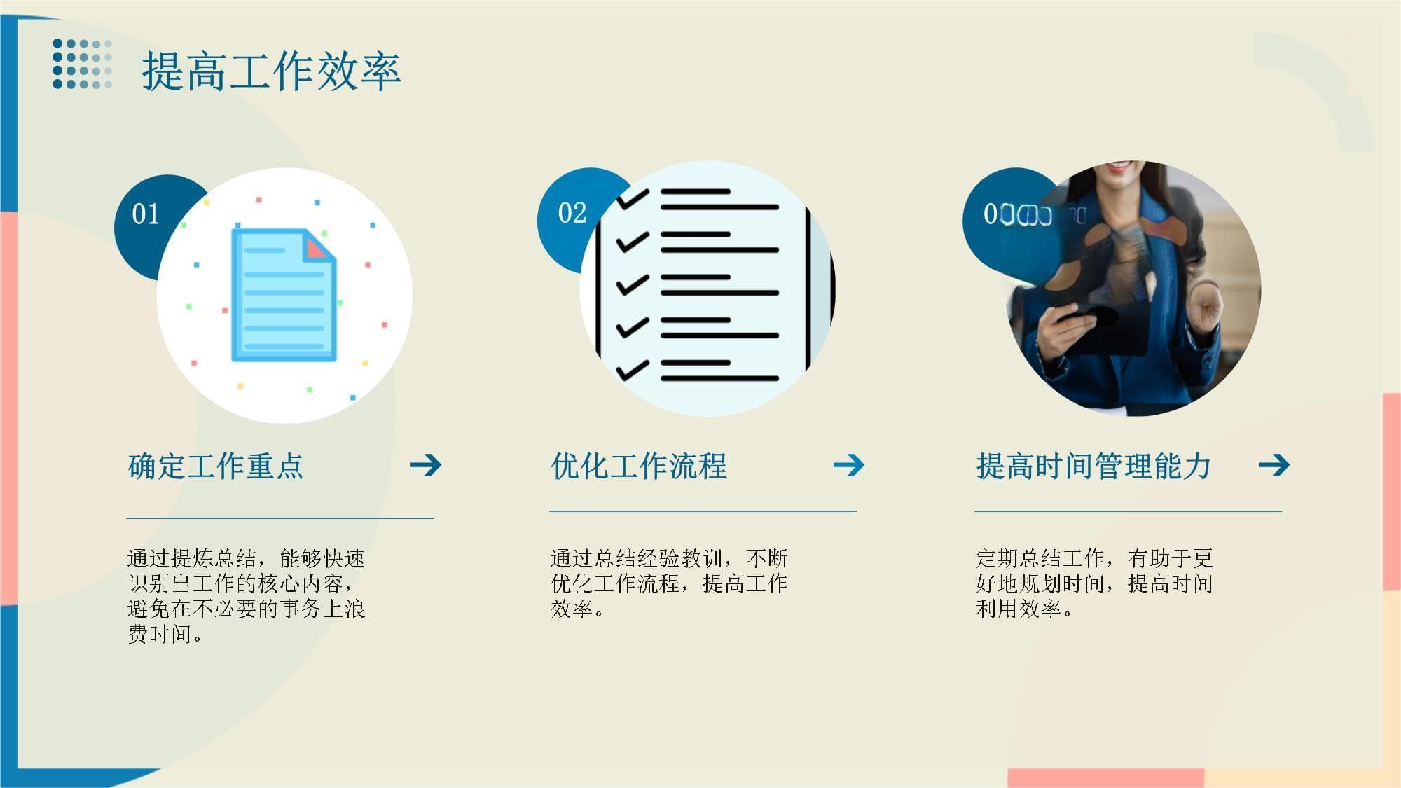 工作提炼总结的方法技巧