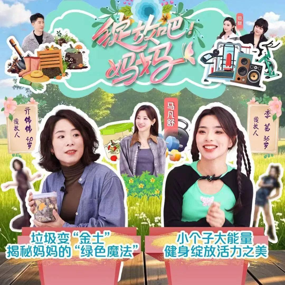 顺义社区书记带着她的“绿色魔法”，上央视！
