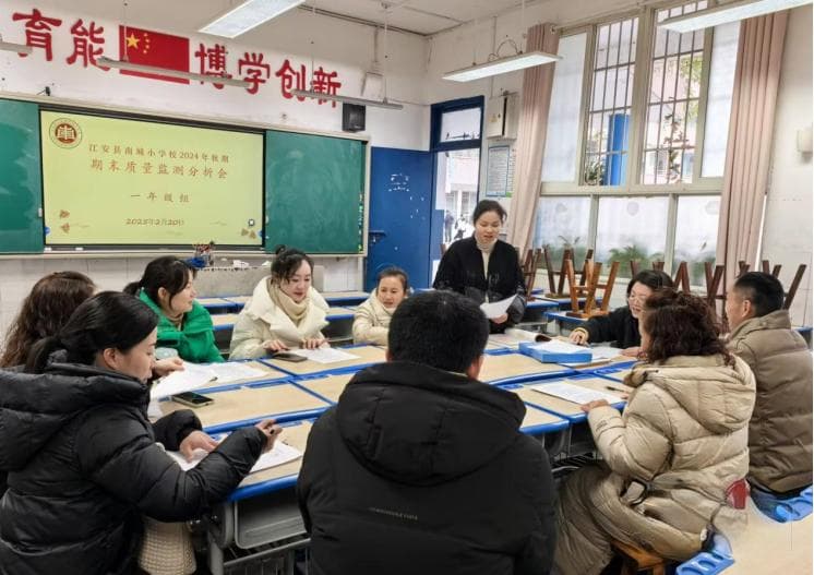 宜宾江安南城小学分年级召开质量分析会，精准剖析明方向