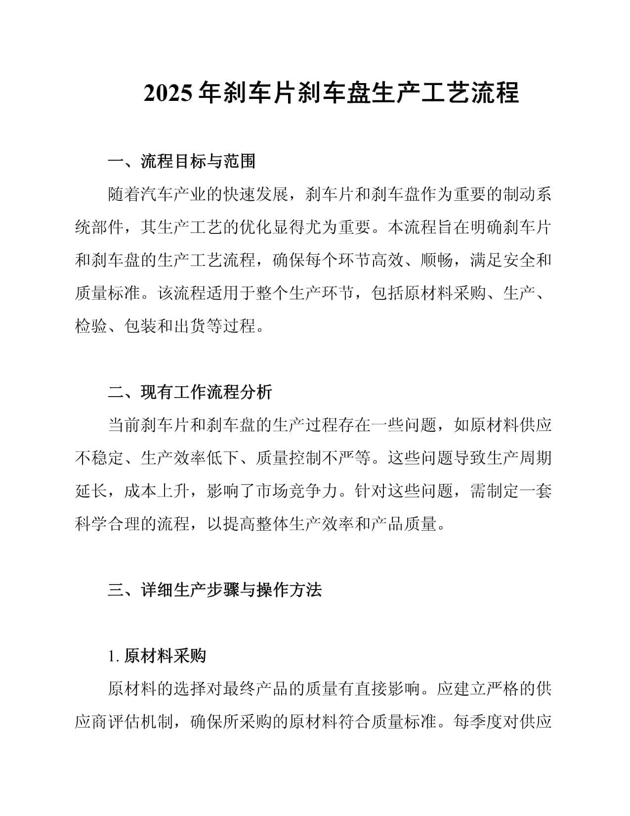 2025年刹车片刹车盘生产工艺流程